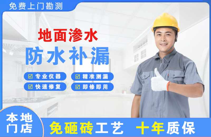 望奎地面渗水维修